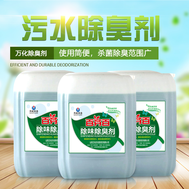 污泥除味劑 